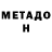 Метадон кристалл Ilim Tutadze